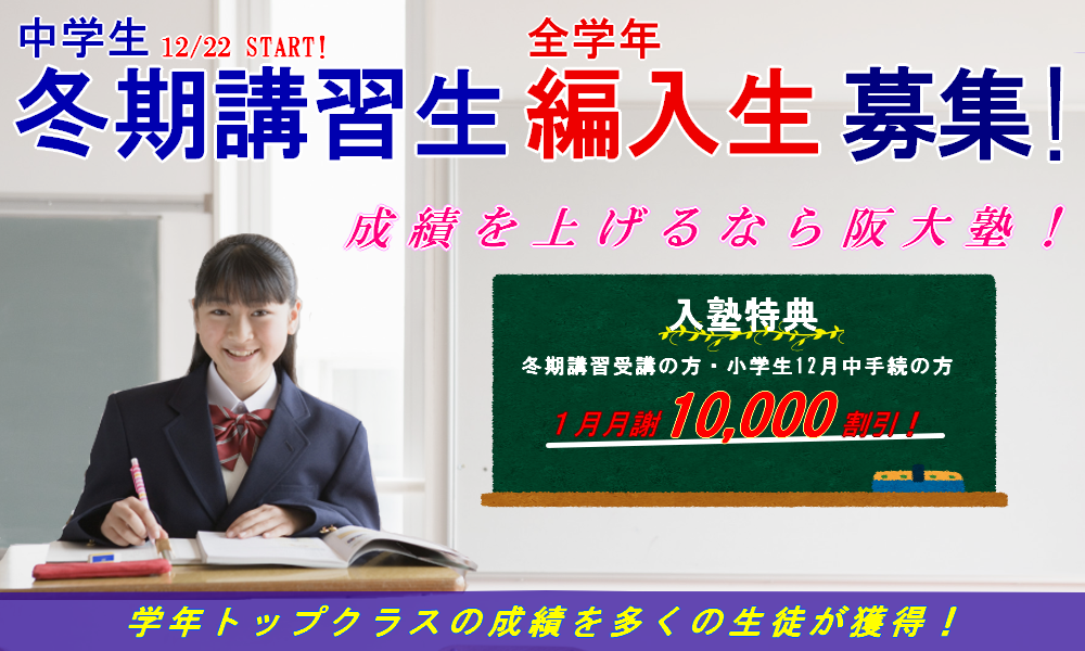 R7年度夏期講習新規受講生募集中！