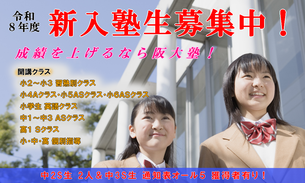 R8年度夏期講習新規受講生募集中！